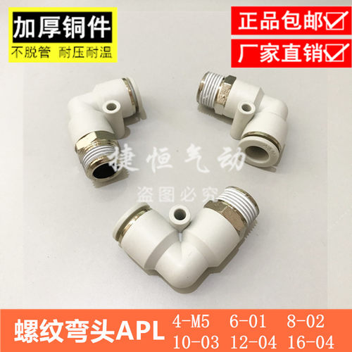 白色螺纹亚德客快速接头