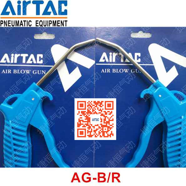 原装正品亚德客气枪 吹尘枪AG-B AGL-B AG-R AGL-R 接头PM20