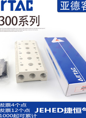 亚德客4V300系列电磁阀汇流板底板连接底座300M-4F/3F/5F/6F/7F