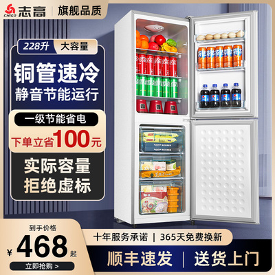 一级能效丨志高228/268L家用冰箱