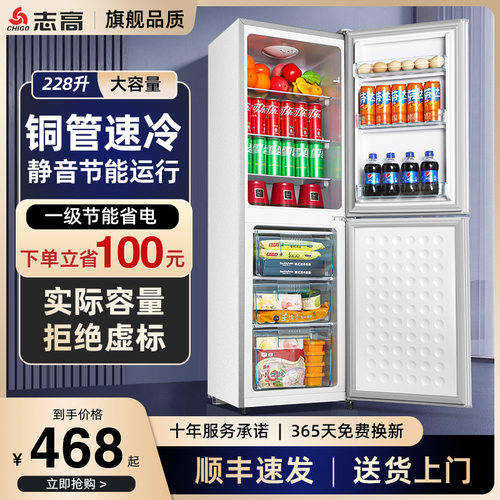 一级能效丨志高228/268L家用冰箱