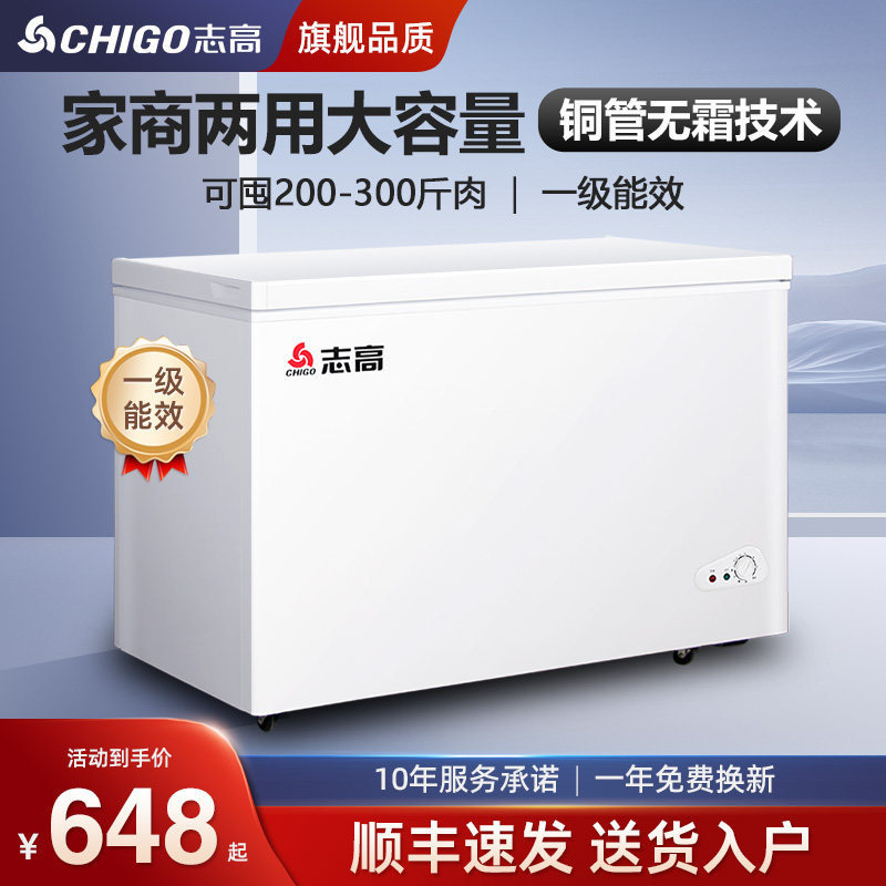 志高338升冰柜家用小型商用大容量冷藏冷冻两用省电铜管无霜冷柜