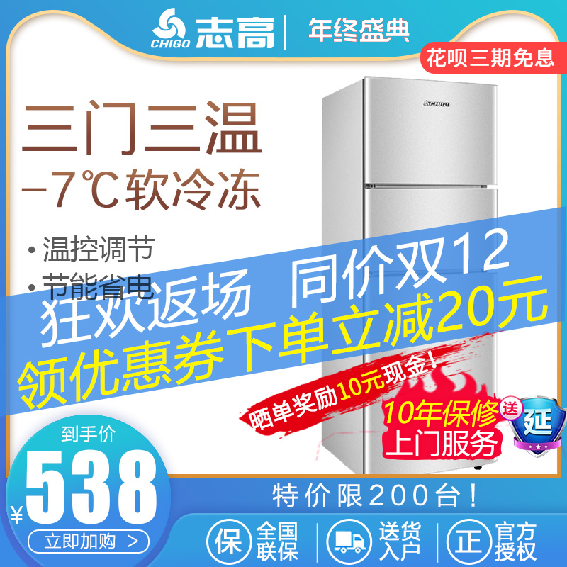 志高 三门冷藏冷冻小型家用节能省电冰箱宿舍公寓租房小冰箱在类目 大家电, 冰箱中 - 来自Buy2taobao.com提供专业的淘宝代购服务