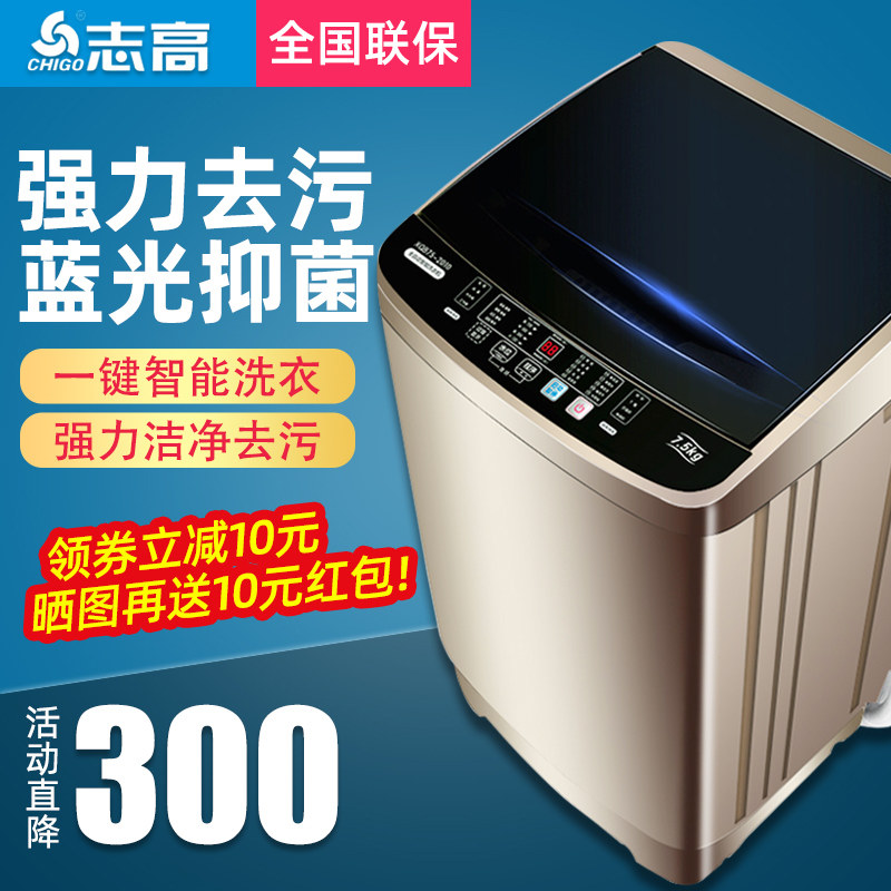 志高7.5公斤洗衣机大容量全自动家用宿舍租房小型波轮洗脱一体