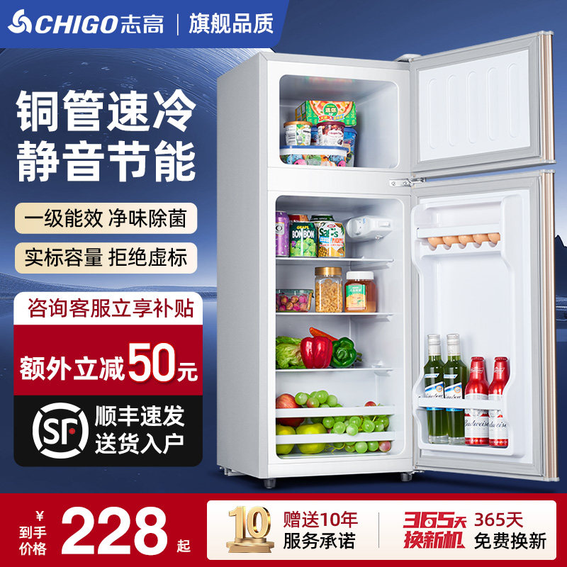 志高小冰箱家用小型出租房宿舍一级节能省电办公室迷你双门电冰箱