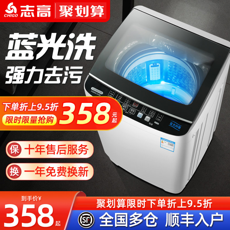 志高6.5/7.5公斤全自动洗衣机家用小型的宿舍租房婴儿童迷你烘干