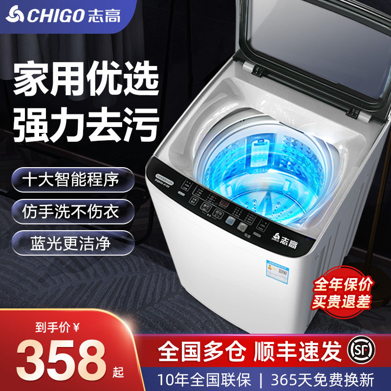 志高7.5/8.5KG洗衣机全自动家用小型租房宿舍迷你带烘干洗脱一体