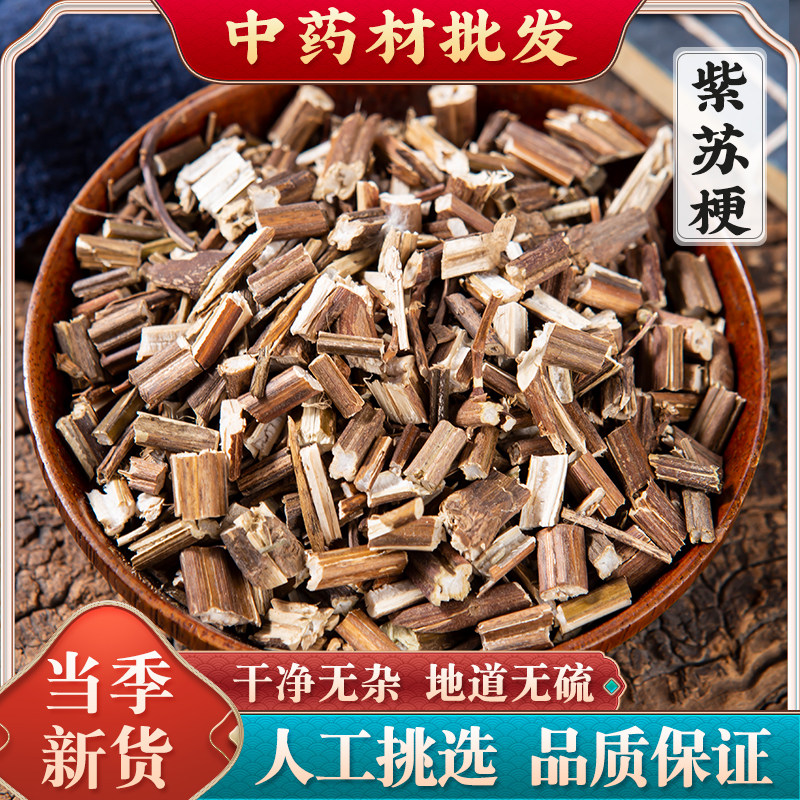 紫苏梗500g干紫苏梗中药材 干紫苏茎新货紫苏杆苏梗正品干净包邮