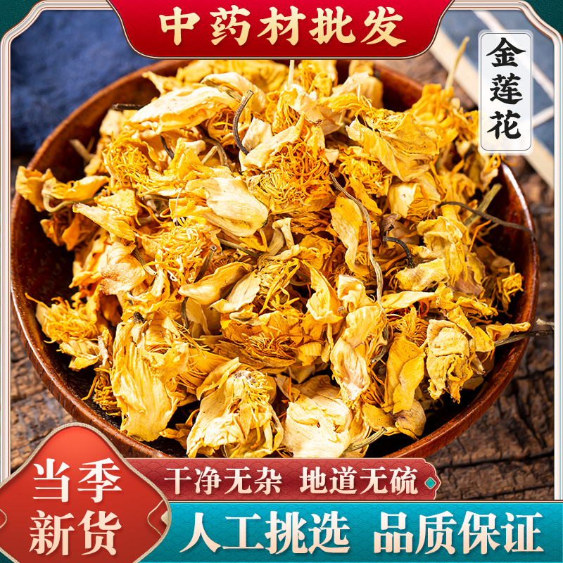 金莲花金莲干花泡茶旱地莲金梅草散装金莲花花茶中药材新货