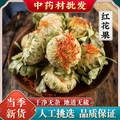 新货红花整朵正品中药材草红花果泡水番红花头茶红花果整朵大朵