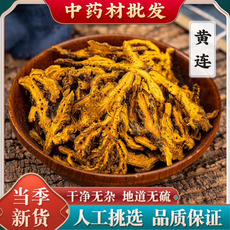 中药材黄连片 黄连川连中药材川黄莲片根中药黄连粉100g