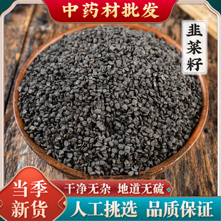 韭菜籽韭菜籽中药材野生韭菜籽泡茶泡水泡酒韭菜子粉正品新货