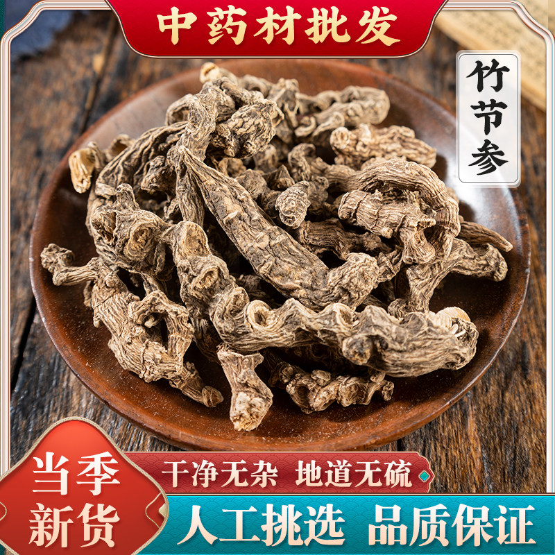 竹节参中药材 特级100g/250g克包邮 明七 竹节三七 竹根七 萝卜七