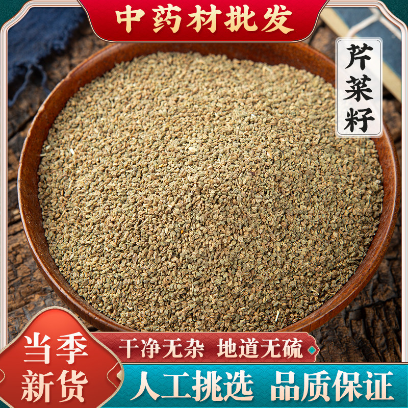 芹菜籽中药材500克芹菜籽泡茶泡水芹菜子香料散装可磨纯芹菜籽粉