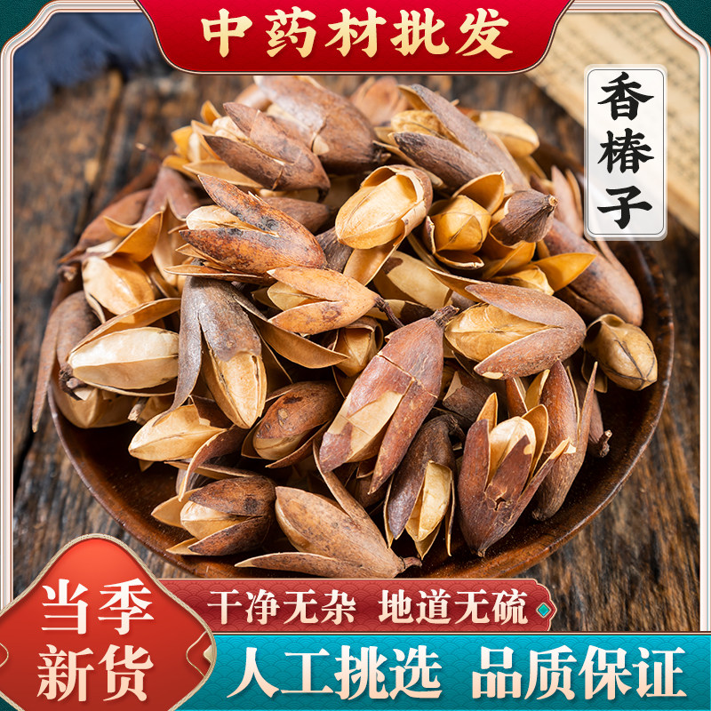 香椿铃中药材500g正品香铃子香椿籽 香椿子 香春铃 香椿树果实