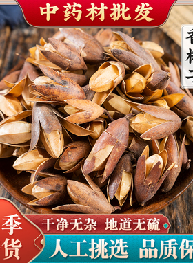 香椿铃中药材500g正品香铃子香椿籽 香椿子 香春铃 香椿树果实