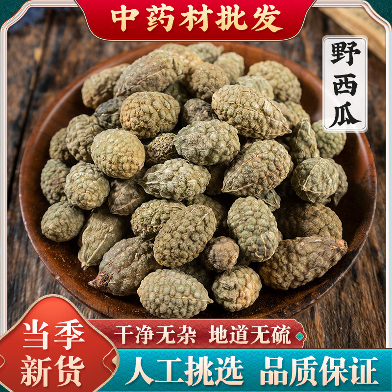 新疆野西瓜500g正品特产小西瓜中药材泡酒料特级腰腿关节肩颈