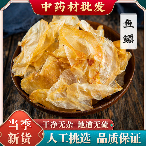 中药材鱼胶 鱼肚胶鱼鳔 正品鱼胶 鱼鳔珠 鱼漂 500克包邮 鱼泡干