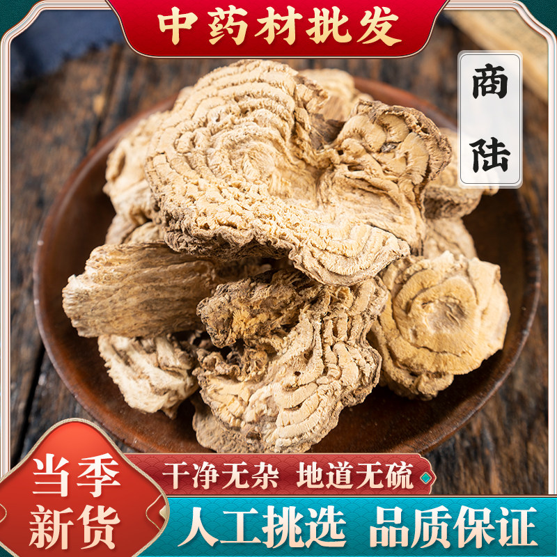 商陆500克 商陆土人参 见肿消 章柳根 山萝卜 牛大黄 农产品