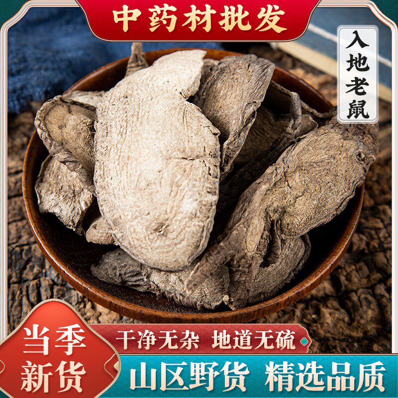 新鲜入地老鼠 钻地老鼠 白古首花头紫茉莉根中药材 500g包邮