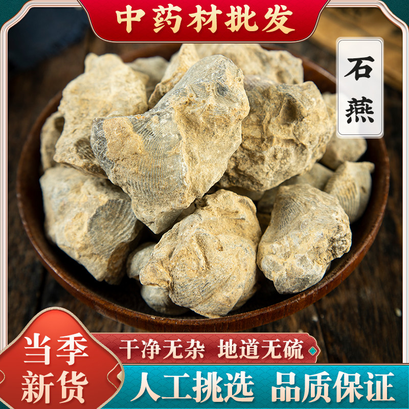 石燕500克 中药材石燕 燕石子 燕子石 水飞石包邮店有磁石 灶心土