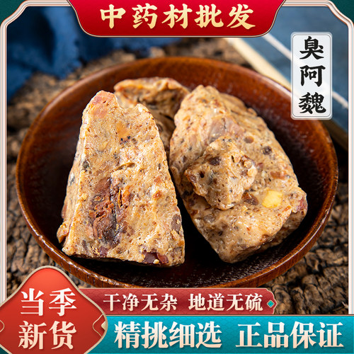 阿魏新疆阿魏臭阿魏五彩阿魏钓鱼泡酒中药材饵料野钓黑坑窝料50克