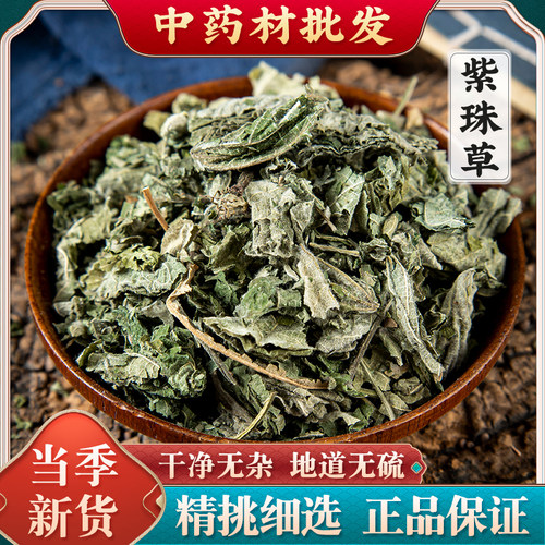 紫株草 中药材 紫珠草 止血草 紫竹叶 粉紫荆 紫株叶 500克 包邮