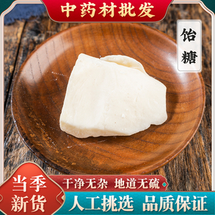 饴糖中药材药用饴糖麦芽糖入药固体纯正饴糖小建中汤用 500克包邮