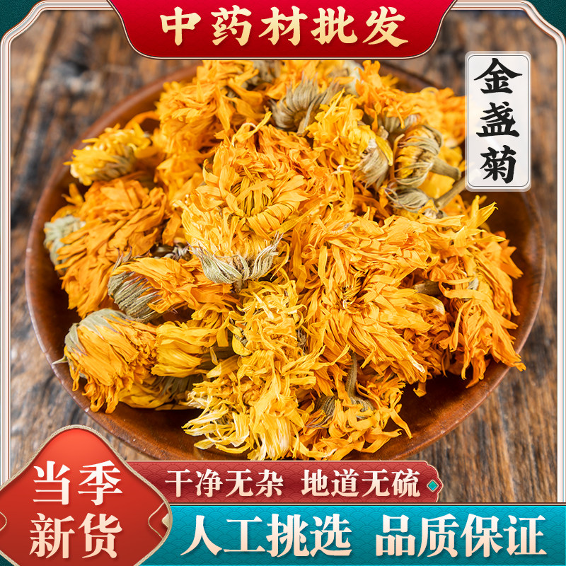 金盏菊金盏菊干花金盏花新货云南花草茶天然耐旱耐热清去热火