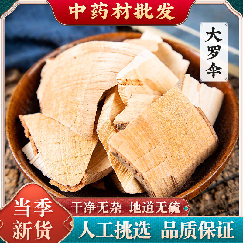 中药材 精选正品 玉郎伞 大罗伞 500克包邮山大颜山大刀 木肚端