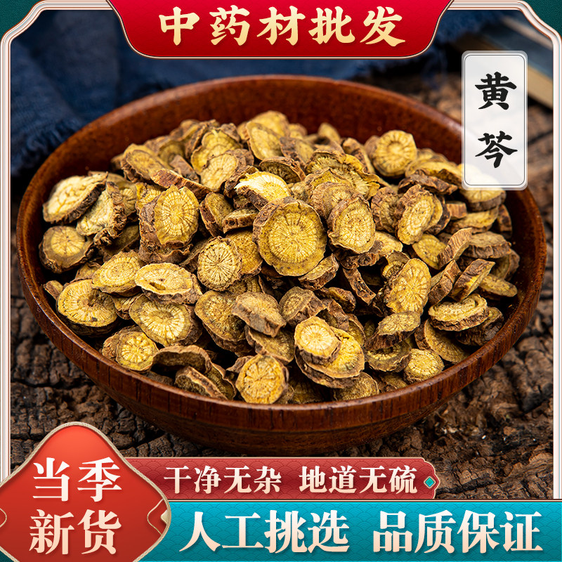 黄芩中药材黄芩粉中药材黄苓黄芩片优选500g可搭金银花连翘
