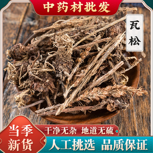瓦松中药材500g克正品