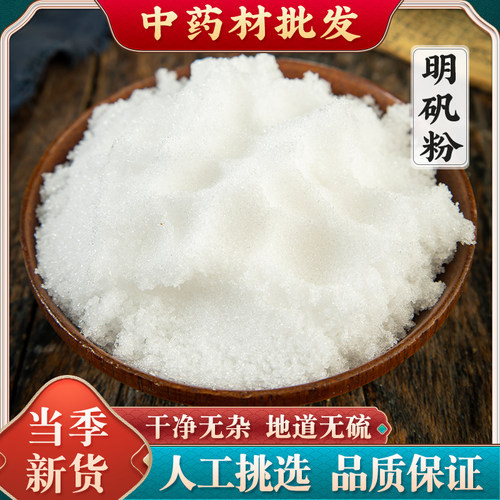 明矾食用500g 明矾净水用明矾粉末明矾止汗中药材泡脚明矾块药用