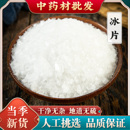 特级冰片500g包邮 天然冰片粉正品中药材龙脑香梅花冰片有薄荷脑