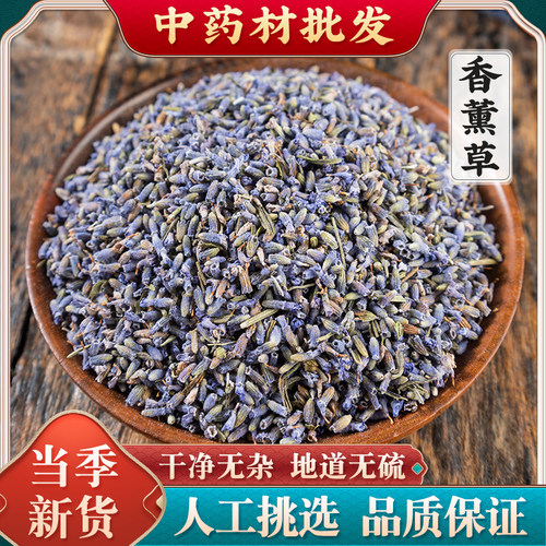 新货薰衣草中药材500g
