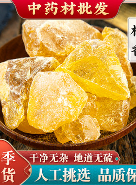 松香中药材 正品白松香 黄香 松脂香 松树脂可磨松香粉500g克包邮