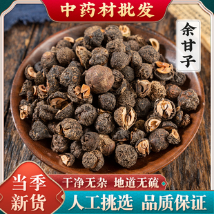 余甘子中药材500g/250克余甘籽喉干子庵罗果牛甘果牛甘子酸橄榄