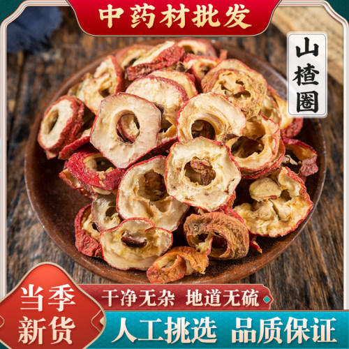 山楂片空心中药材泡水泡茶