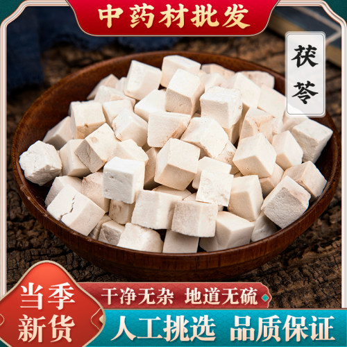 野生茯苓中药材正品白茯苓500g茯苓块四神汤芡实山药茯苓粉
