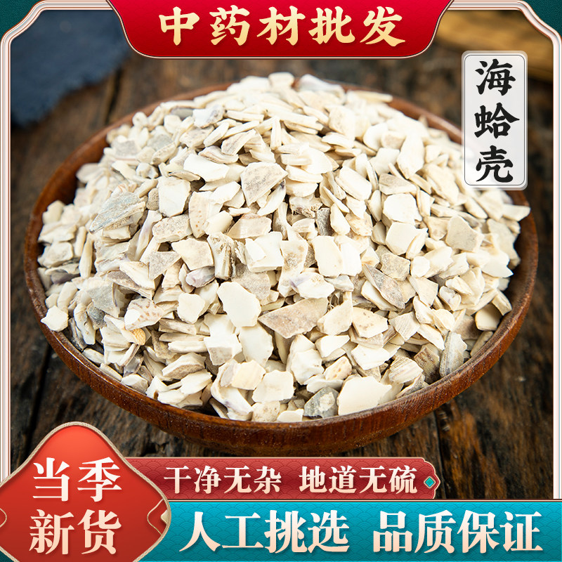 海蛤壳中药材500克野生蛤壳海蛤壳天然蛤蜊壳 正品包邮