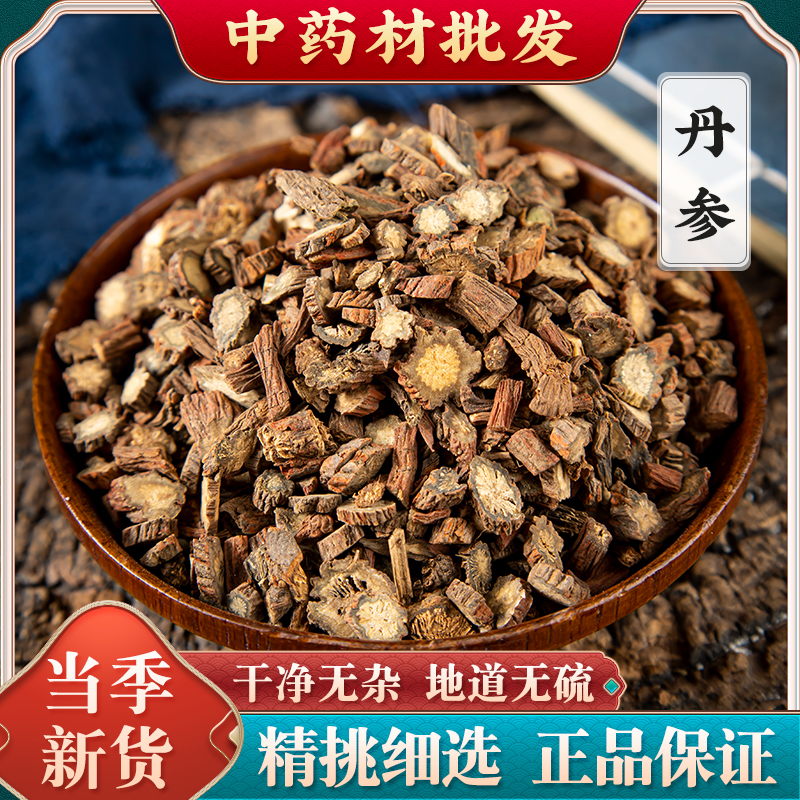 丹参中药材野生正品500g丹参养生茶紫丹参小丹参根片泡水丹参中药