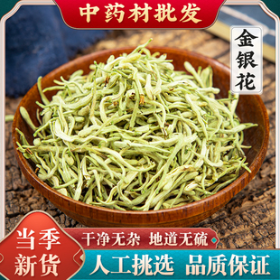金银花中药材非500g野生可搭牛蒡根菊花枸杞桂花决明子
