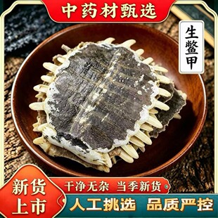 鳖甲500g250g100克中药材正品生鳖甲壳甲鱼壳鳖盖子王八壳鳖甲粉