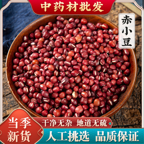 正宗的长粒赤小豆红豆赤豆500g可搭薏仁薏仁米芡实新货