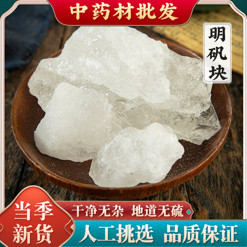明矾食用500g 明矾净水用明矾粉末明矾止汗中药材泡脚明矾块药用