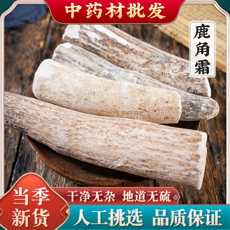 鹿角霜中药材500克吉林鹿角霜正品 精选鹿角尖霜可磨鹿角霜粉新货