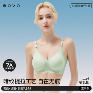 ROVO哺乳内衣夏薄款 防下垂聚拢产后喂奶专用孕期超薄孕妇文胸