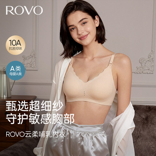 ROVO反重力透气全新升级哺乳内衣