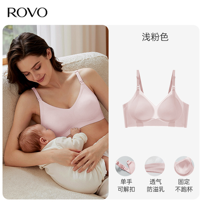 ROVO孕妇哺乳内衣夏季薄款防下垂喂奶专用2026年超薄睡觉可穿文胸 — 2