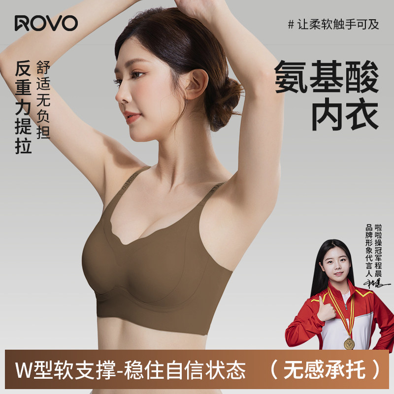 ROVO无痕内衣女反重力提拉字母隐形粉底液氨基酸舒适背心文胸罩